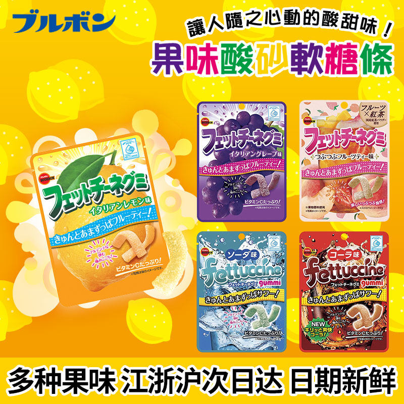 日本沈载伦同款布尔本fettuccine超酸软糖葡萄酸沙条形橡皮糖零食,零食/坚果/特产,软糖/果味糖/凝胶糖果,淘宝优惠券,粉丝福利购,淘宝优惠卷