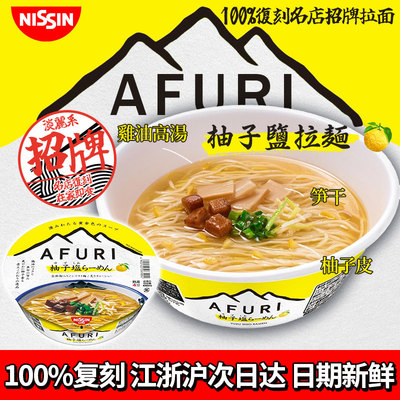 日本进口afuri柚子盐拉面方便面