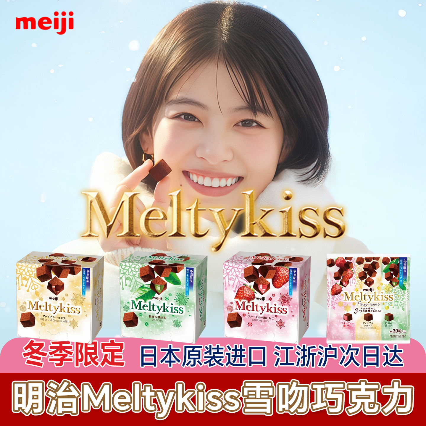 2盒包邮日本meiji明治雪吻巧克力牛奶草莓抹茶伴手礼物喜糖果零食