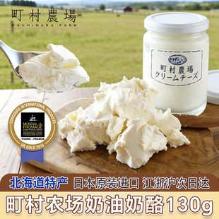 日本北海道老铺町村农场金奖受賞奶油味浓郁丝滑奶酪瓶装甜品零食