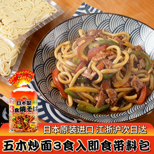日本原装 方便面非油炸速食面带酱汁料包自制美食 进口五木炒面日式