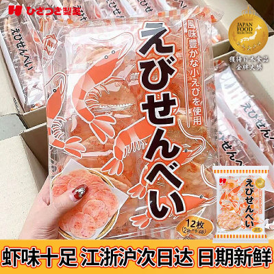 日本进口武平作虾饼零食鲜虾肉米饼膨化食品虾味饼干仙贝虾片煎饼