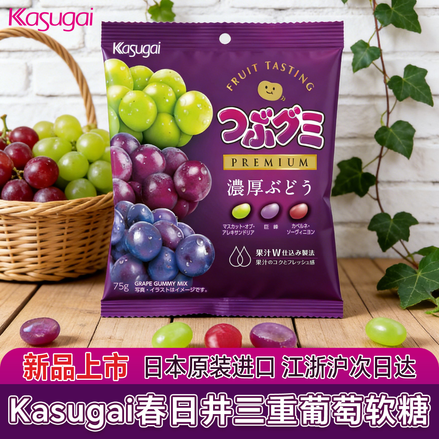 日本进口kasugai春日井制菓果汁软糖混合特浓葡萄白桃糖果零食