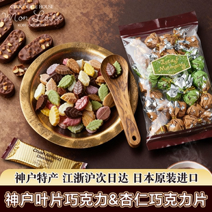 现货日本神户叶子monloire巧克力杏仁坚果leaf menor叶片零食送礼