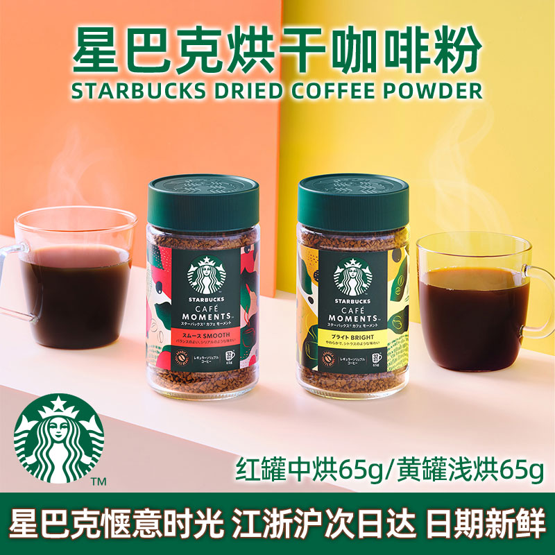 星巴克冻干咖啡粉美式速溶咖啡粉日本进口咖啡粉中度烘焙咖啡粉