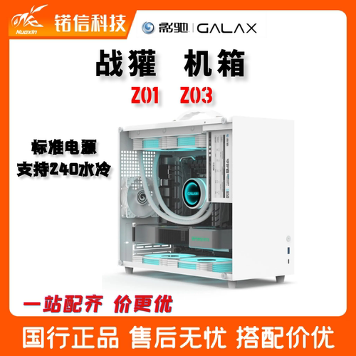 GALAXY/影驰 战獾Z01/Z03手提便携桌面式小机箱玻璃侧透面板游戏