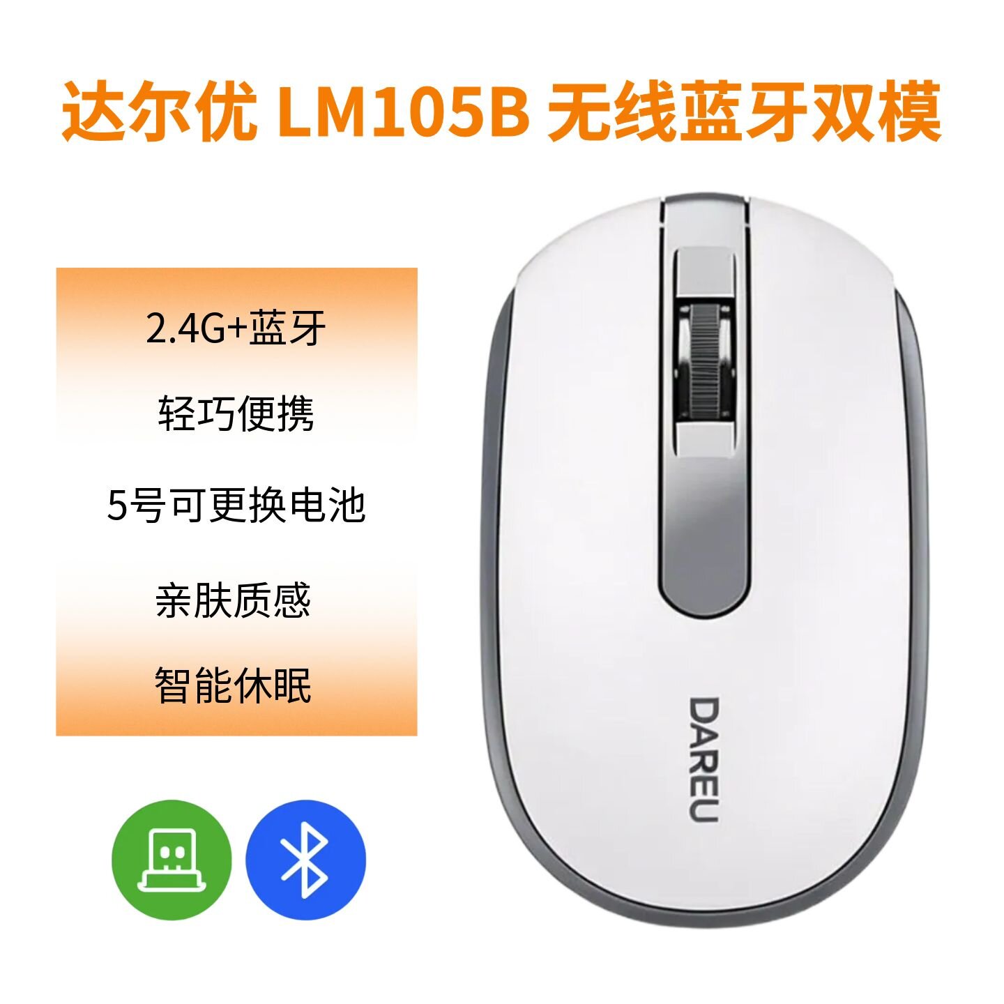 达尔优ML106G/ML106H/ML105B双模无线办公鼠标便携笔记本联想华为