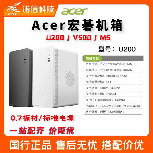 Acer/宏碁小机箱0.7板材