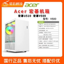 Acer商务办公家用台式 宏碁 机电脑主机箱0.7厚迷你小机箱麻雀U510