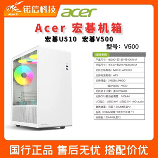 Acer商务办公家用台式 宏碁 机电脑主机箱0.7厚迷你小机箱麻雀U510