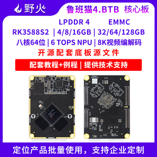 野火鲁班猫4卡片电脑瑞芯微RK3588S2核心板Linux安卓 替代树莓派