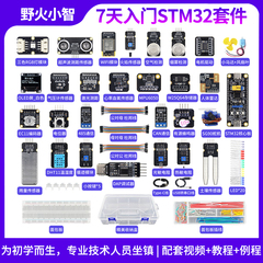 野火小智 7天入门STM32开发板套件 STM32F103C8T6单片机学习板ARM