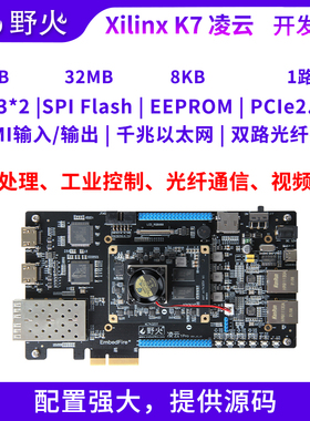 野火FPGA开发板 XILINX Kintex-7 K7开发板XC7K325T 视频图像处理