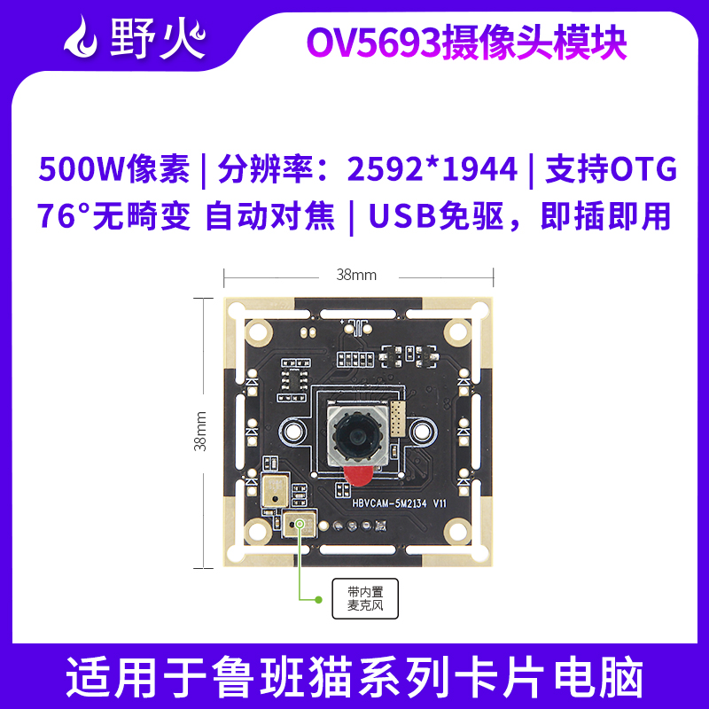 野火USB摄像头自动对焦免驱动