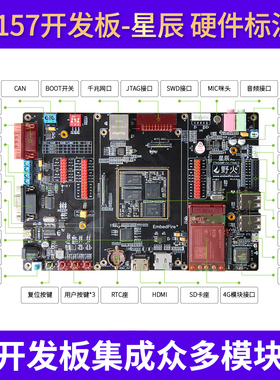 野火STM32MP157核心板 Linux开发板核心板 STM32MP1开发板 ARM A7