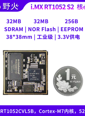 野火 MIMXRT1052 S2 邮票孔核心板  Cortex-M7  工业级 528M主频