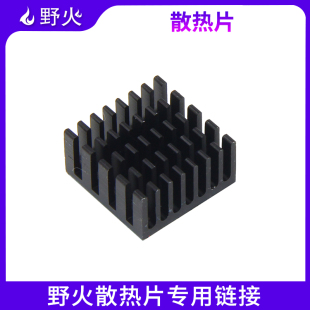 散热片电子DIY芯片IC带胶贴 适用于鲁班猫
