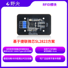 野火NFC无线射频模块SL2823 RFID感应模块 IC门禁卡 可替代RC522