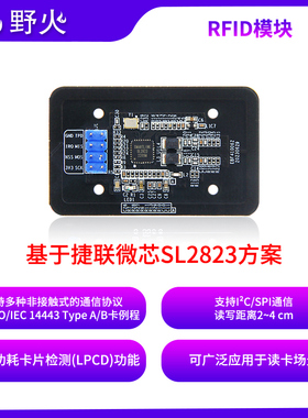 野火NFC无线射频模块SL2823 RFID感应模块 IC门禁卡 可替代RC522