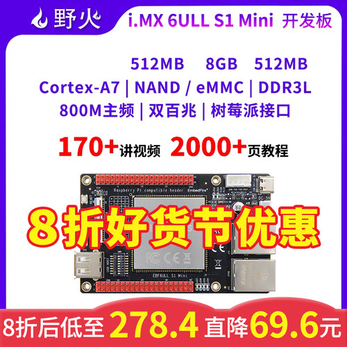 野火Linux开发板I.MX6ULLmini