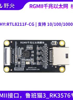野火RGMII千兆以太网模块 RTL8211F-CG 支持10/100/1000M自适应