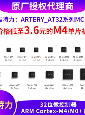 ARTERY雅特力MCU 32位微控制器 M4/M0+内核 低功耗 AT32F421F8P7