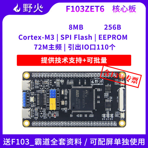 野火STM32F103ZET6最小系统板