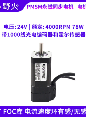 野火PMSM永磁同步电机 FOC5.44控制 PID闭环 带编码器 转速4000R