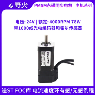野火PMSM永磁同步电机 FOC5.44控制 PID闭环 带编码器 转速4000R