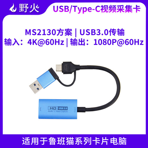 HDMI2.0视频高清线采集卡鲁班猫