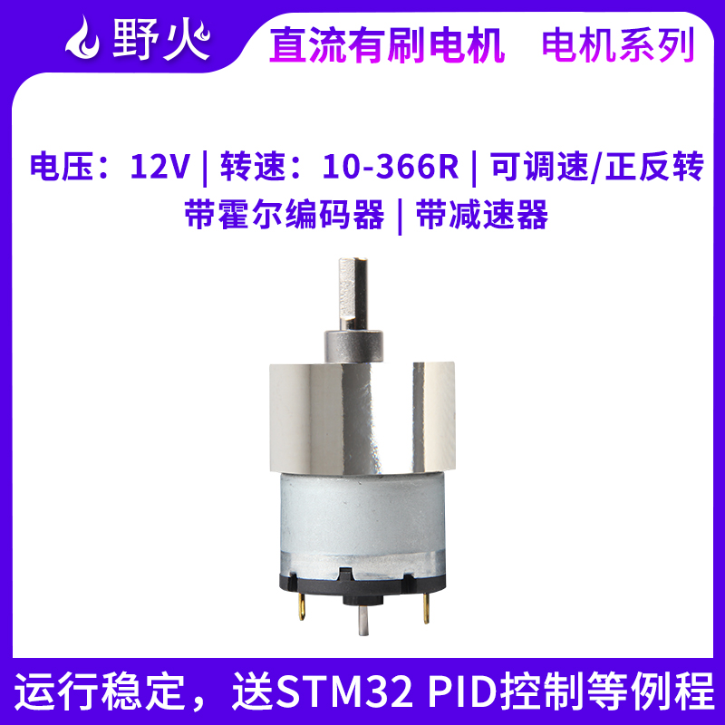 野火直流微型平衡慢速pid马达