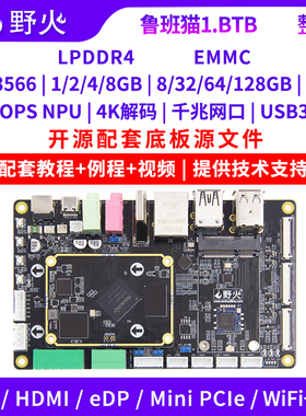 野火鲁班猫1BTB RK3566开发板四核A55人工智能AI安卓Linux学习板