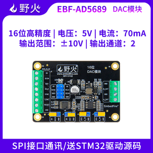 野火AD5689 16位高精度DAC模块 双通道-10~10V 数模转换 工业级