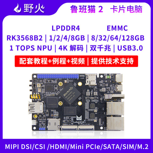 野火RK3568开发板人工智能AI学习