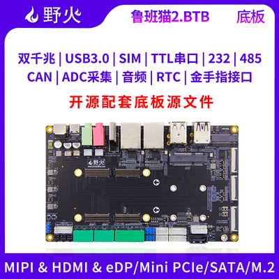 野火鲁班猫2BTB接口板子配套底板