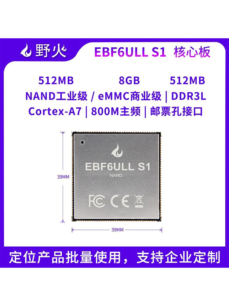 野火i.MX6ULL ARM Linux开发板IMX6ULL核心板 DTU板物联网关IOT