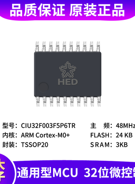 华大电子MCU 32位微控制器 M0+内核 48MHz CIU32F003 CIU32D655