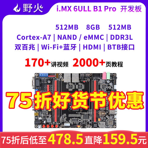野火Linux开发板I.MX6ULLBTB接口