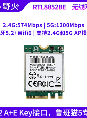 野火无线网卡Intel 8852BE双频5G内置千兆无线网卡蓝牙4.2 RTL8188EE  PCIe接口WiFi模块适配鲁班猫1/2网络版