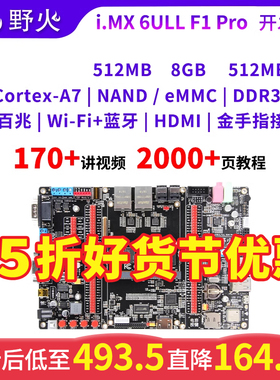 野火i.MX6ULL开发板 ARM A7 Linux开发板IMX6ULL核心板金手指接口