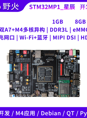 野火TM2M核心板 Linu发板核心板 TM2M发板 M
