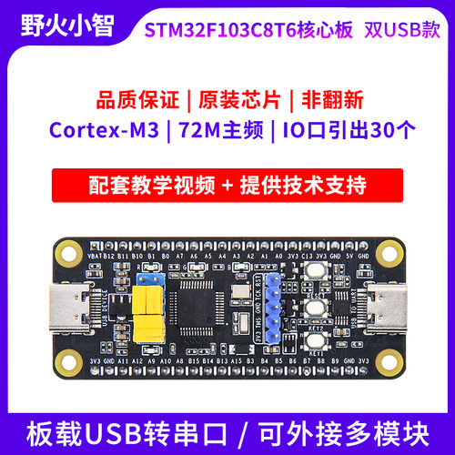 野火F103C8T6核心板小白入门专属
