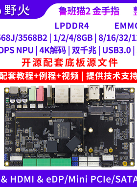 野火鲁班猫2工业级瑞芯微RK3568J商业级RK3568开发板人工智能安卓