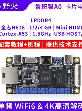 野火鲁班猫A0卡片电脑全志H618开发板Linux安卓主板AndroidTV板卡