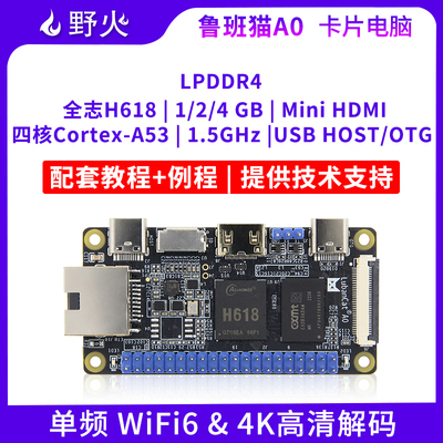 野火卡片电脑全志H618AndroidTV