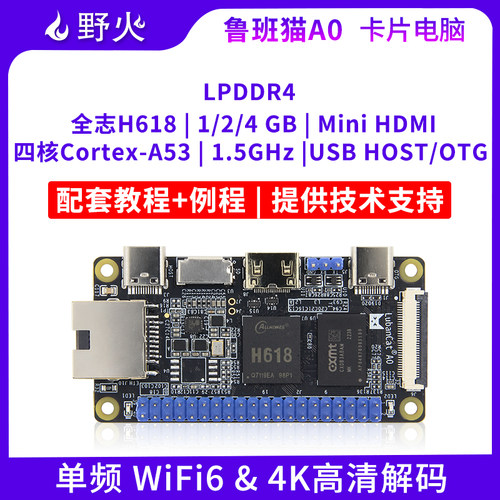 野火卡片电脑全志H618AndroidTV