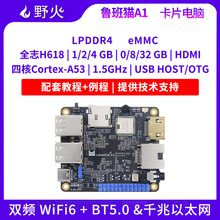 野火鲁班猫A1卡片电脑AI全志H618开发板 WiFi6+蓝牙5.0 安卓Linux