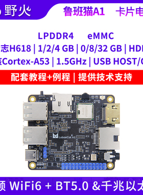 野火鲁班猫A1卡片电脑AI全志H618开发板 WiFi6+蓝牙5.0 安卓Linux