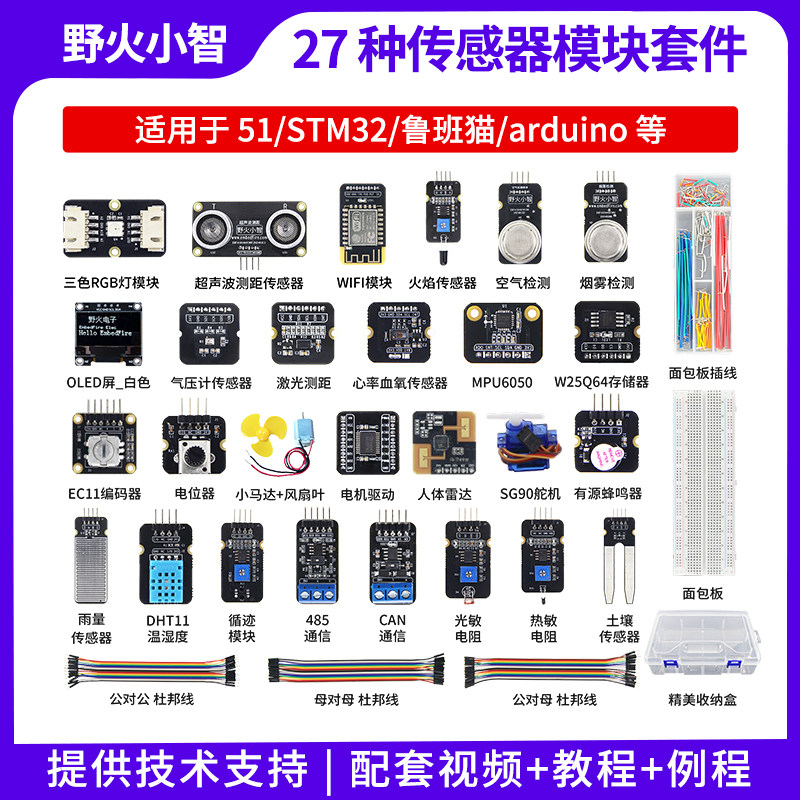 野火小智系列27种常用传感器模块资料适配51 STM32 Linux Arduino,电子元器件市场,开发板/学习板/评估板/工控板,淘宝优惠券,粉丝福利购,淘宝优惠卷