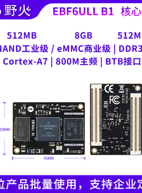 野火i.MULL 接口核心板 Linu核心板M频IMULL M 7
